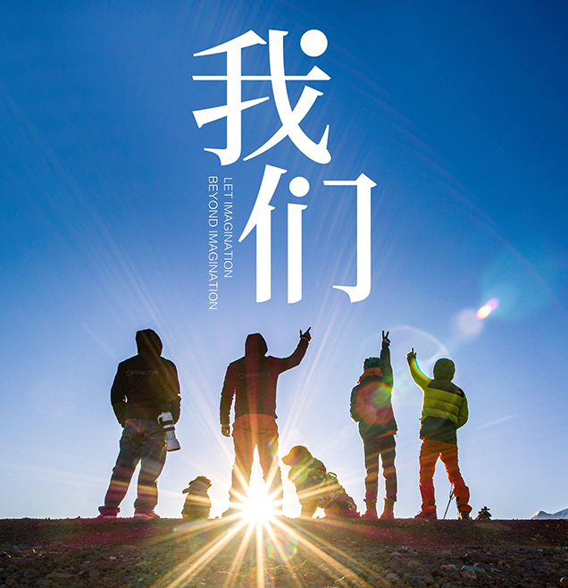 关于我们