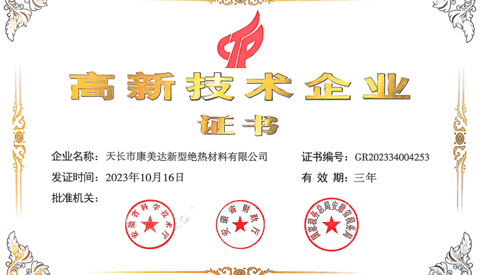 高新技术企业